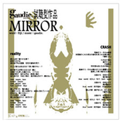 試聴型作品「MIRROR」