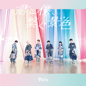 君と僕、繋ぐ景色