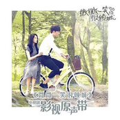 微微一笑很傾城 (電視劇原聲帶) - EP