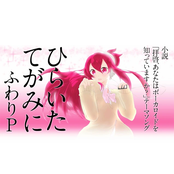 ひらいたてがみに