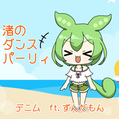 渚のダンスパーリィ feat. ずんだもん