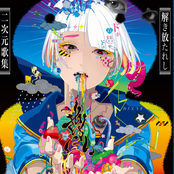 Toutoi Tokihanatareshi Nijigenkashu