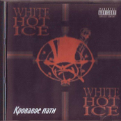 Кровавое пати