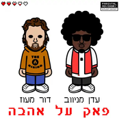 פאק על אהבה