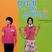 안녕 유에프오 (Original Soundtrack)