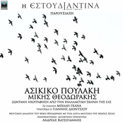 Asikiko Poulaki - Mikis Theodorakis (Mousikoi Dialogoi Tou Miki Theodoraki Me Tin Logia Mousiki Tis Mikras Asias)