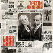 Третий лишний