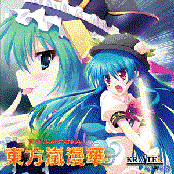 東方嵐漫華