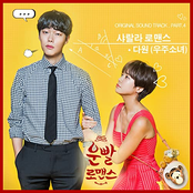 Lucky Romance (Original Television Soundtrack), Pt. 4