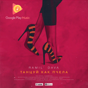 Танцуй как пчела