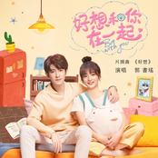 好想 (戲劇《好想和你在一起》片頭曲)