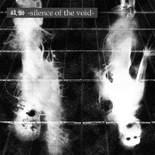 故慟 -silence of the void-