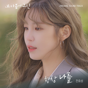 내 마음에 그린 (Original Television Soundtrack)