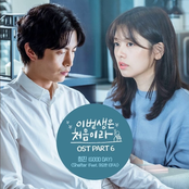 Because This is My First Life (Original Television Sound Track) Pt. 6