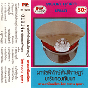 march phitak santirat