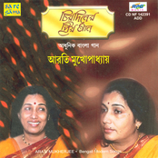 Chokhe Bheja Drishti - Arati Mukherjee