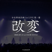 第一幕「改変」 at CLUB CITTA'