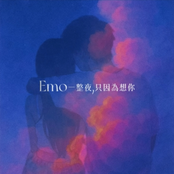 Emo一整夜只因爲想你 (Emo Night)