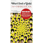 フォークがSO.YA.NA