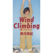 Wind Climbing ~風にあそばれて~