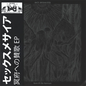 Hymn Of The Apocalypse