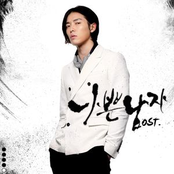 나쁜남자 OST Part.4