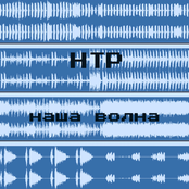 Наша волна
