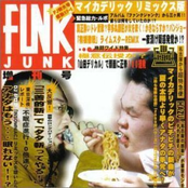 FUNK JUNK 増刊号