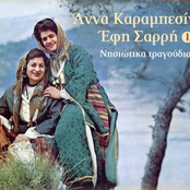 Άννα Καραμπεσίνη & Έφη Σαρρή