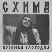 Воронья Слободка