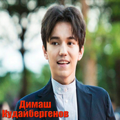 Dimash Kudaibergen – Любовь похожая на сон