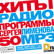 Sergey Pimenov UPLIFTO RadioHits MP3