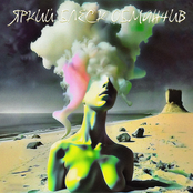 Яркий Блеск Обманчив