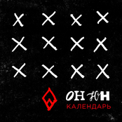 Календарь