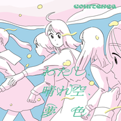 わたし、晴れ空、夢色。