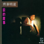 Chyi Chin: The Story Of The Wolf