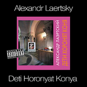 Deti Horonyat Konya / Children bury the horse