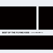 BEST OF THE FLYING KIDS ~これからの君と僕のうた~