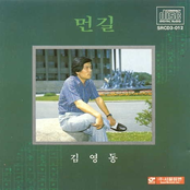 먼 길