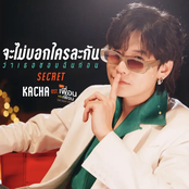 จะไม่บอกใครละกันว่าเธอชอบฉันก่อน(SECRET) - Single