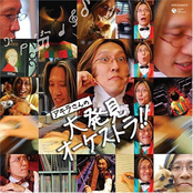 Akira San No Daihakken Orchestra!!