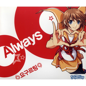 ์๊ตฌ๋ฅดํ
- Always