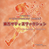 東方サティスファクション