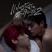 แปลรักฉันด้วยใจเธอ, Part 2 (Original Score)