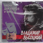 Песни для театра и кино