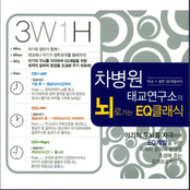 Classics for Strengthening the Brain Function (EQ Classics)