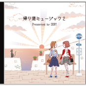 帰り道ミュージック