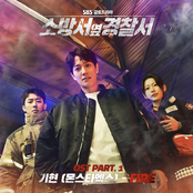 Police Station Next To Fire Station OST Part. 1 (Soundtrack)