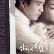 천국의 계단 OST