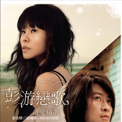 Best Love Songs Of Julia Peng V.S Chris Yu - Preview Of 2008 Concert